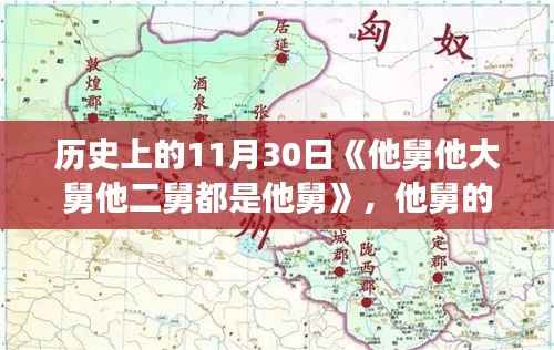 他舅系列，温馨家庭日常史上的趣事与回忆