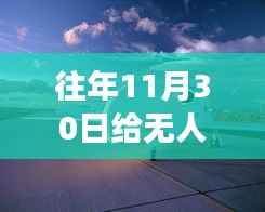 无人机探秘神秘角落，揭秘隐藏在小巷深处的小店故事