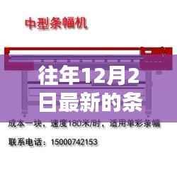 往年12月最新条幅机操作指南,轻松掌握使用技能与操作指南