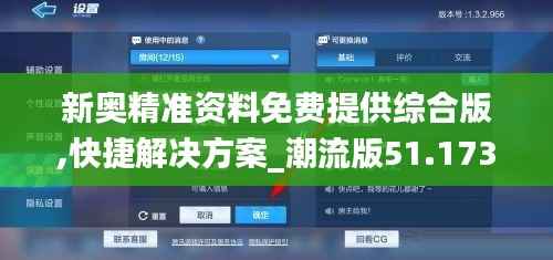 新奥精准资料免费提供综合版,快捷解决方案_潮流版51.173-8