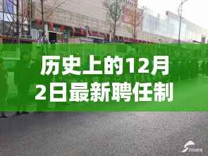 揭秘历史12月2日法警改革,小巷深处的印记与独特小店探秘
