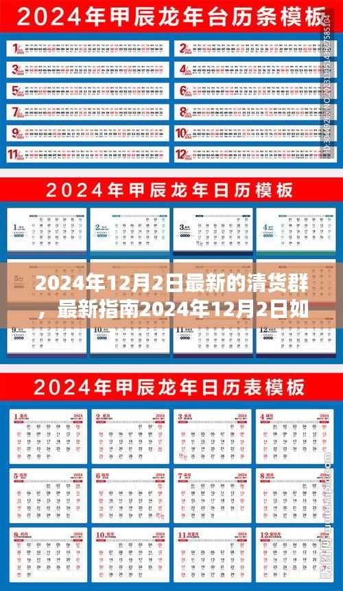 玩转清货群指南,从入门到精通(最新指南,适用于2024年)