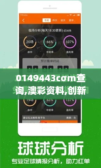 0149443cσm查询,澳彩资料,创新定义方案剖析_Phablet199.664-3