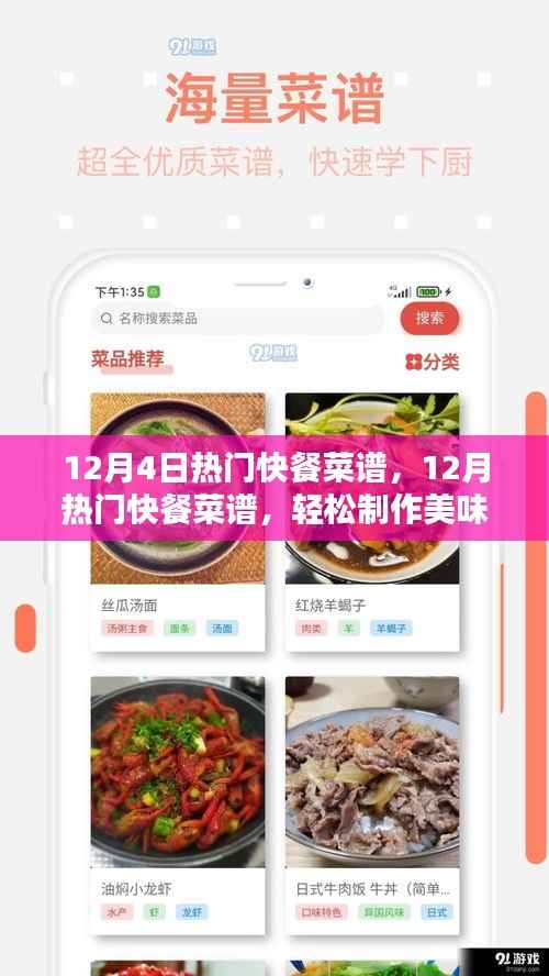 12月热门快餐轻松制作秘籍,美味快餐菜谱,初学者快速上手指南
