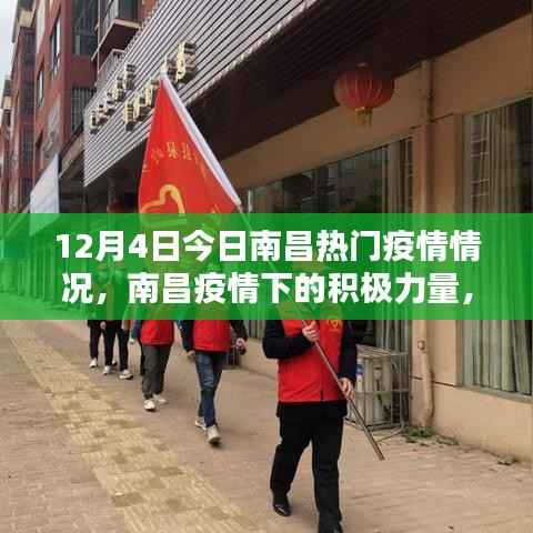 南昌疫情下的积极力量,学习之光照亮前行之路(最新热门疫情情况)