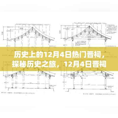 12月4日晋祠深度游,历史探秘之旅指南