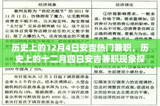 安吉兼职现象的历史观察与思考,十二月四日的视角