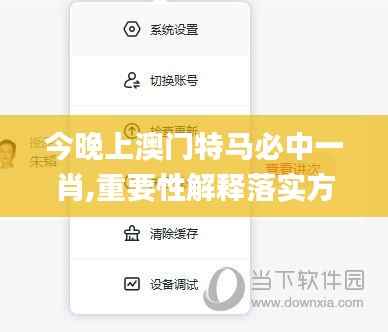 今晚上澳门特马必中一肖,重要性解释落实方法_V版6.946
