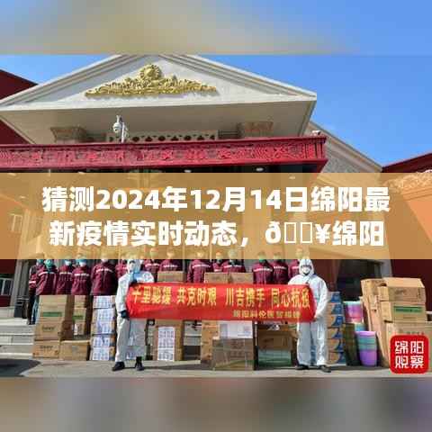 科技抗疫新时代,智能预测系统助力掌握绵阳疫情新动态