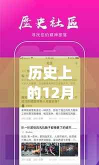 历史上的十二月十四日,APP实时活动权限的诞生与深远影响