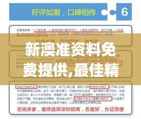 新澳准资料免费提供,最佳精选解释落实_8DM2.932