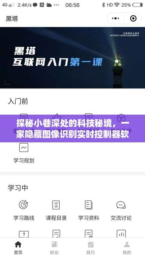 科技秘境探秘,小巷深处的图像识别实时控制器软件奇妙小店
