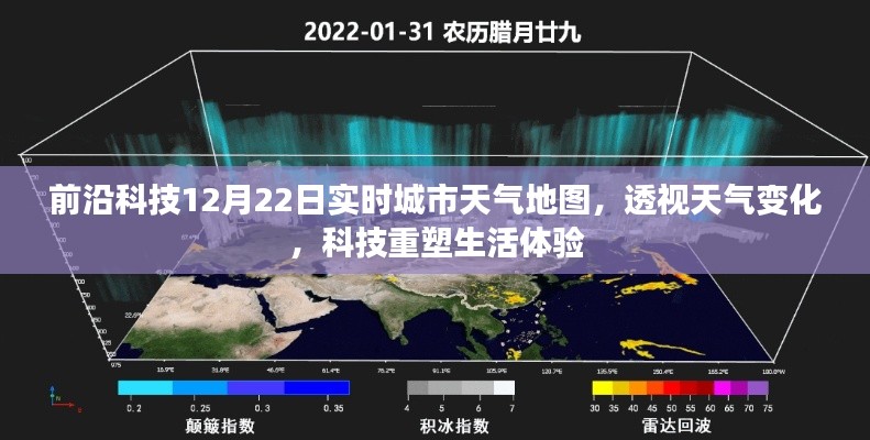 前沿科技实时城市天气地图,透视天气变化,重塑生活体验