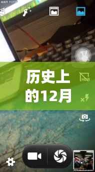 历史上的DIY迷你实时监控，揭秘特殊日期的科技进展