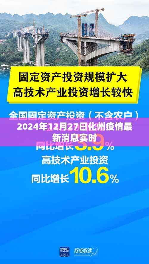 化州疫情实时更新,最新消息及动态
