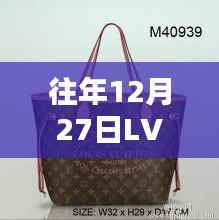 LV小包历年热门款回顾,时尚之选,经典再现