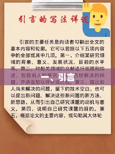 优质文章引言,引人入胜,开启阅读之旅
