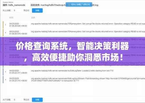 价格查询系统,智能决策利器,高效便捷助你洞悉市场!