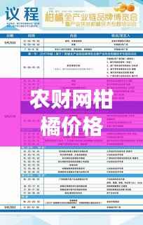 农财网柑橘价格行情一览表,掌握市场动态,洞悉柑橘市场脉动!