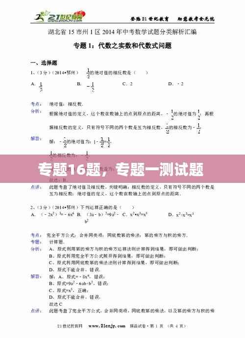 专题16题,专题一测试题