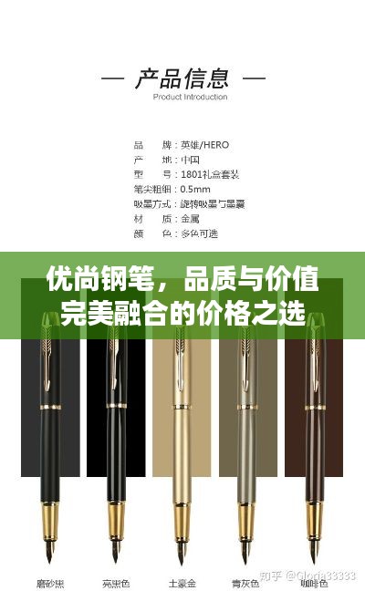 优尚钢笔,品质与价值完美融合的价格之选
