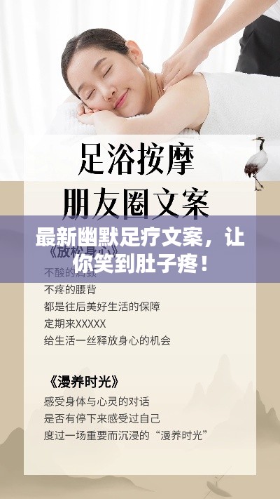 最新幽默足疗文案,让你笑到肚子疼!