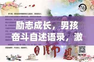 励志成长,男孩奋斗自述语录,激发无限潜能!