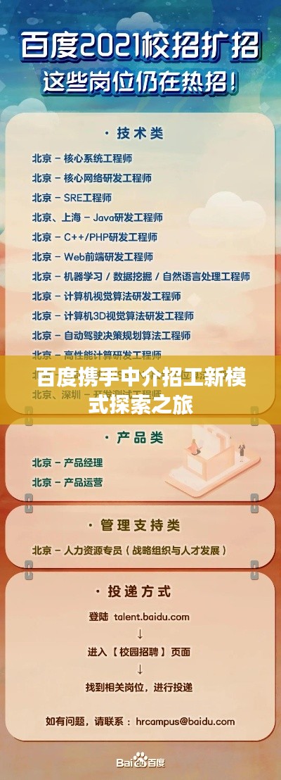 百度携手中介招工新模式探索之旅