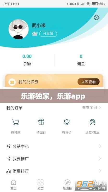 乐游独家,乐游app