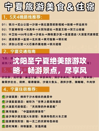 沈阳至宁夏绝美旅游攻略，畅游景点，尽享风情