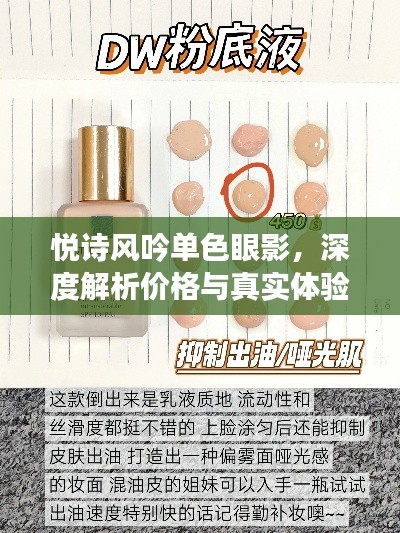 悦诗风吟单色眼影,深度解析价格与真实体验分享